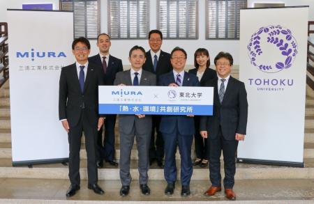 【三浦工業株式会社】三浦工業、東北大学と「熱・水・