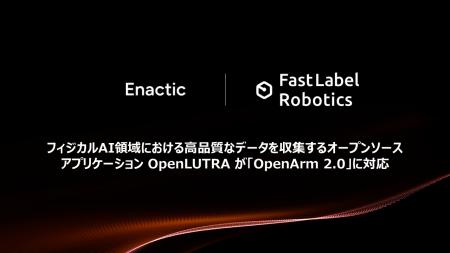FastLabel、 信頼性の高いデータ収集を実現するオープ