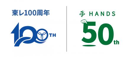 東レ創立100周年×ハンズ50周年「サマーシールド(R)」