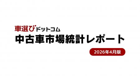 環境性能割廃止で攪乱された新車登録と、構造的需給タ 環境性能割廃止で攪乱された新車登録と、構造的需給タ