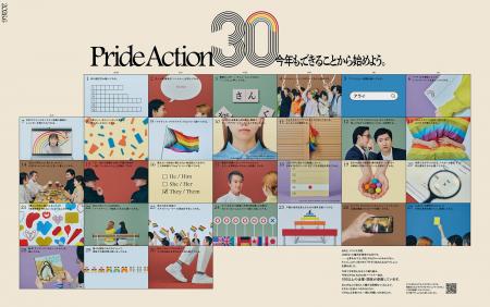 プライド月間における「Pride Action30」プロジェクト プライド月間における「Pride Action30」プロジェクト