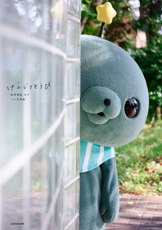 教育番組 タマ、初写真集が発売決定！ 戦場カメラマン