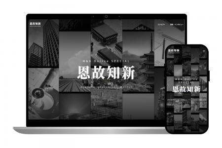 M&A Online スペシャルサイト「恩故知新」を、本日( M&A Online スペシャルサイト「恩故知新」を、本日(