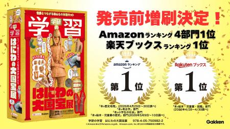 【はにわがSNSでトレンド入り】『学研の学習 はにわの