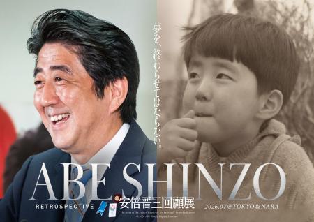 【安倍晋三 回顧展】7月4日より東京、7月17日より奈良
