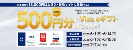 【対象の方にもれなくプレゼント】おトクな「バニラVi