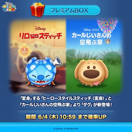 【LINE GAME】『LINE：ディズニー ツムツム』、6月は