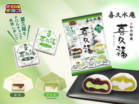 仙台銘菓の生クリーム大福「喜久福」と再コラボ!!喜 仙台銘菓の生クリーム大福「喜久福」と再コラボ!!喜