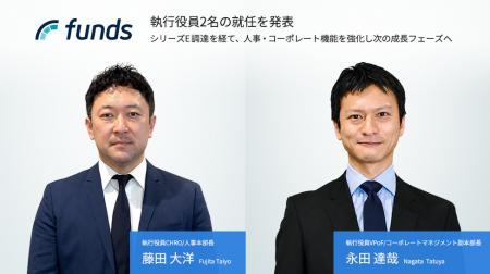 ファンズ、執行役員2名の就任を発表 ファンズ、執行役員2名の就任を発表