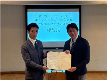 大阪市此花区役所とSBイノベンチャー株式会社が区の魅 大阪市此花区役所とSBイノベンチャー株式会社が区の魅