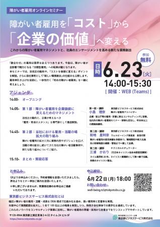 6月23日(火)企業向け障がい者雇用セミナー開催のお 6月23日(火)企業向け障がい者雇用セミナー開催のお