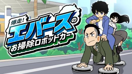 M-1グランプリ2025決勝で披露したネタをゲーム化！「