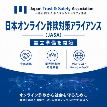 トラスト&セーフティ協会、日本におけるオンライン詐 トラスト&セーフティ協会、日本におけるオンライン詐