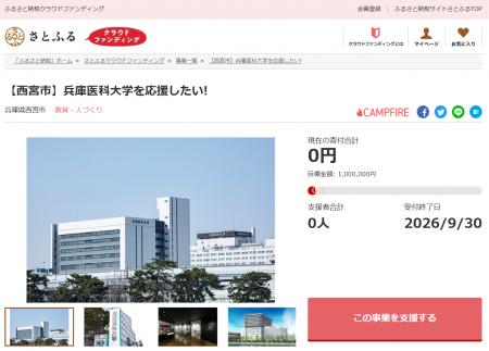 兵庫県西宮市とさとふる、学生の学びや地域貢献活動を 兵庫県西宮市とさとふる、学生の学びや地域貢献活動を