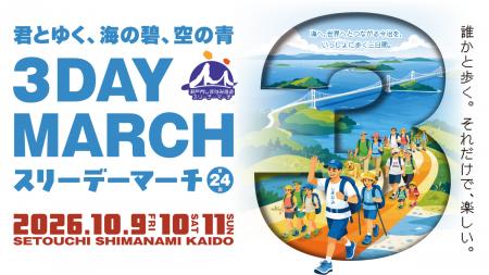 歩くだけじゃない、体感する大会へ。第24回「瀬utf-8