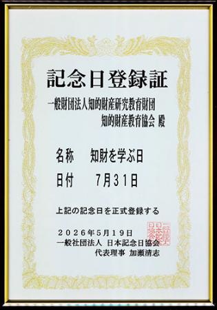 一般財団法人知的財産研究教育財団　“7月31日「utf-8