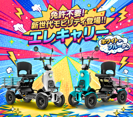 特定小型EV四輪「エレキャリーシリーズ」先行予utf-8