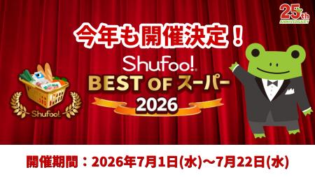 最高のスーパーを投票で決める「Shufoo!ベストオブス