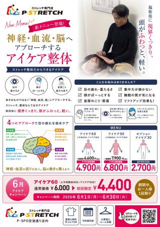 【愛媛/松山】ストレッチ専門店「P・STRETCH」が、“神 【愛媛/松山】ストレッチ専門店「P・STRETCH」が、“神