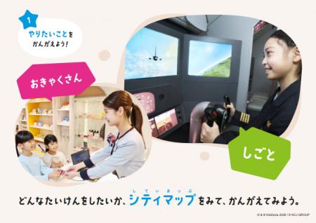 キッザニア体験が、未就学児の「遊び」を「豊かな学び キッザニア体験が、未就学児の「遊び」を「豊かな学び