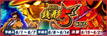 『セガNET麻雀 MJ』と『L主役は銭形5』がコラボ！全国