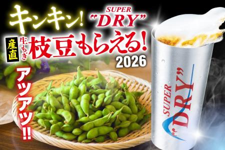 キンキン生ビールで乾杯するとこだわりの「産直枝豆」 キンキン生ビールで乾杯するとこだわりの「産直枝豆」
