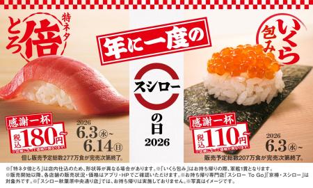 年に一度の大きな感謝を込めて『感謝一杯。腹一杯。ス