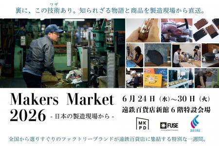【ものづくりの街・浜松で開幕】自動車部品から老舗傘