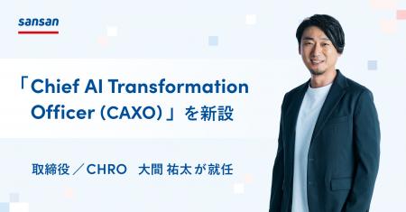 Sansan、「Chief AI Transformation Officer(CAXO) Sansan、「Chief AI Transformation Officer(CAXO)
