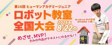 エントリー受付開始!東大安田講堂に集結する未来のロ エントリー受付開始!東大安田講堂に集結する未来のロ