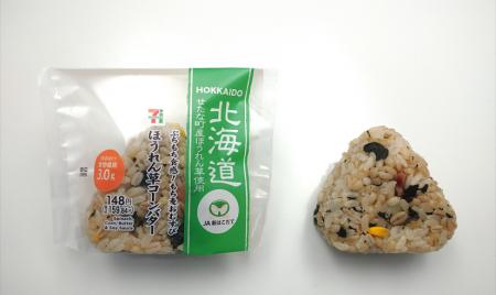 【北海道限定】道産の食材を使用したおむすび2品を同 【北海道限定】道産の食材を使用したおむすび2品を同