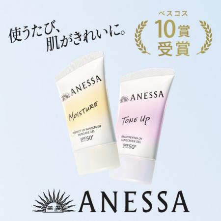 アネッサのスキンケアUVが美容メディアのベストコスメ