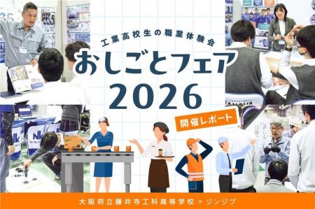 【開催レポート】求人倍率31.9倍の工業高校で広がる「 【開催レポート】求人倍率31.9倍の工業高校で広がる「