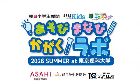 【3大教育メディア共同主催】夏休みの自由研究を応援 【3大教育メディア共同主催】夏休みの自由研究を応援