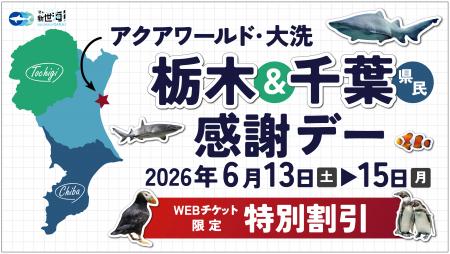 栃木県民、千葉県民必見!!特別割引価格でご入館いただ 栃木県民、千葉県民必見!!特別割引価格でご入館いただ