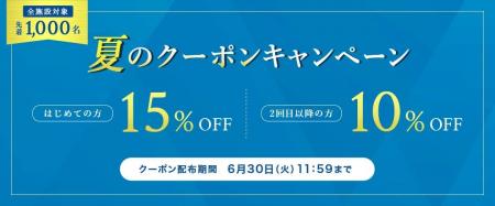 旅行予約サイト「ふるなびトラベル予約」、夏のクーポ