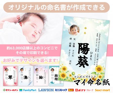 お七夜や赤ちゃんの誕生記念に。「命名書」を全国約63