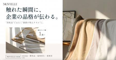 法人向けオリジナルタオルの受託製造(OEM)サービス 法人向けオリジナルタオルの受託製造(OEM)サービス