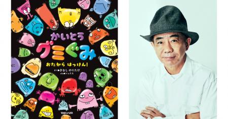 木梨憲武×SOCKS、新作絵本の刊行決定。お菓子が主役!? 木梨憲武×SOCKS、新作絵本の刊行決定。お菓子が主役!?