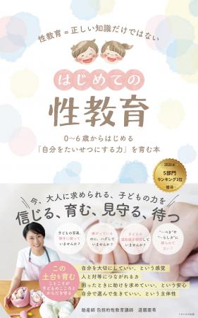 2026/5/20発売の電子書籍『はじめての性教育 0~6歳か 2026/5/20発売の電子書籍『はじめての性教育 0~6歳か