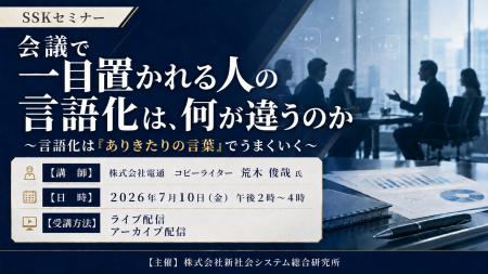 「会議で一目置かれる人の言語化は、何が違うのか」と