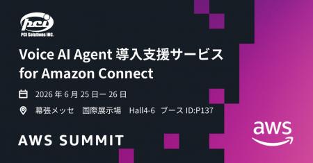 PCIソリューションズ「AWS Summit Japan 2026」出展の PCIソリューションズ「AWS Summit Japan 2026」出展の