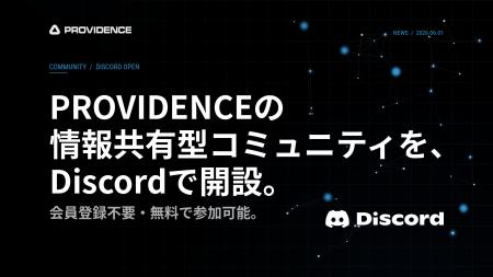スペースデータ、PROVIDENCEの情報共有型コミュニティ スペースデータ、PROVIDENCEの情報共有型コミュニティ