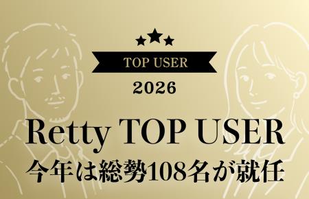 2026年も発表します!全国59エリア・料理17ジャンルの 2026年も発表します!全国59エリア・料理17ジャンルの