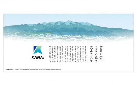 創業80周年を迎えた金井興業株式会社のリブランディン 創業80周年を迎えた金井興業株式会社のリブランディン