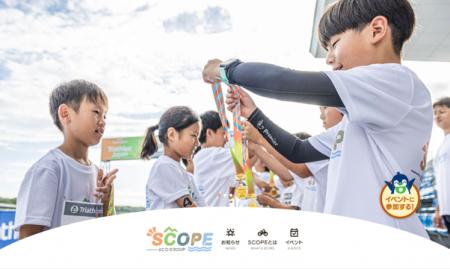 キッズトライアスロンプロジェクト「SCOPE」 2026年の キッズトライアスロンプロジェクト「SCOPE」 2026年の