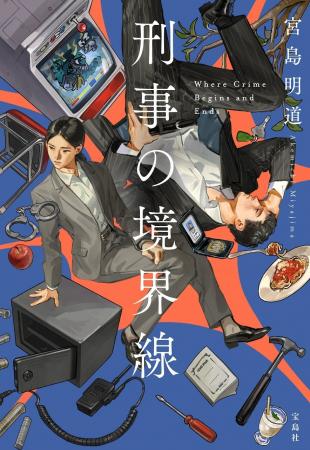 第24回『このミステリーがすごい!』 大賞「文庫グラ 第24回『このミステリーがすごい!』 大賞「文庫グラ