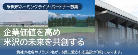 【米沢市】米沢総合公園、米沢市営体育館・武道館、松