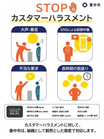 カスハラ対策を強化 職員の安心確保と市民サービス向 カスハラ対策を強化 職員の安心確保と市民サービス向