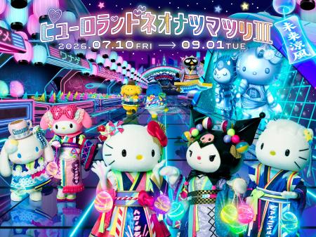 「ピューロランドネオナツマツリIII」7月10日(金)ス 「ピューロランドネオナツマツリIII」7月10日(金)ス